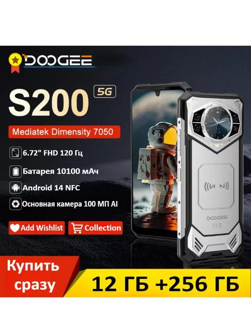 DOOGEE | S200 5G-смартфон 6.72" 10100мАч 32ГБ+256ГБ серебро