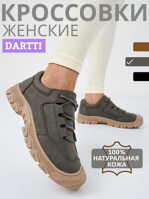 DARTTI | Ботинки спортивные городские кроссовки женские