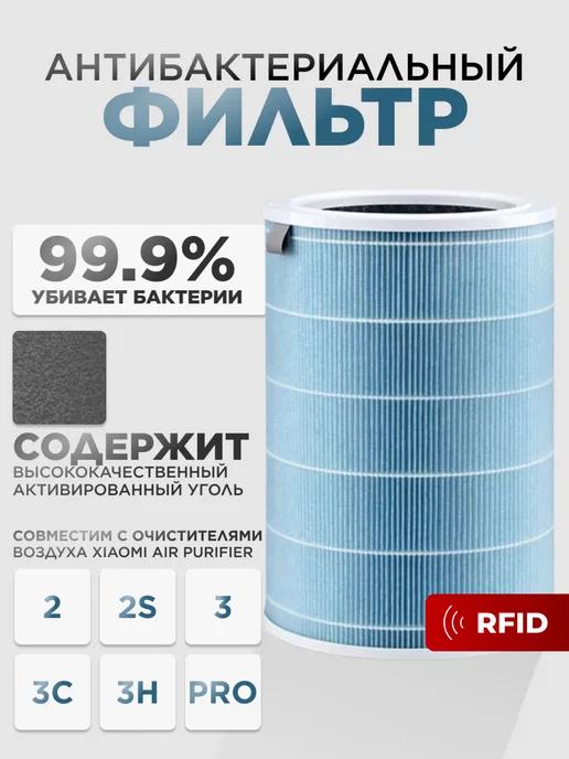 Фильтр для очистителя-воздуха Xiaomi Mi Air Purifier