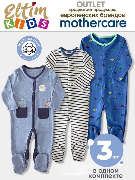 Mothercare набор слипов с ножками для малышей 3 шт