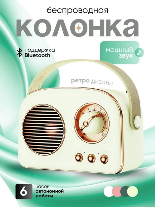 Беспроводная колонка Bluetooth в ретро стиле