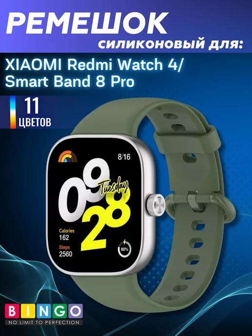 силиконовый ремешок для Redmi Watch 4, Smart Band 8 Pro