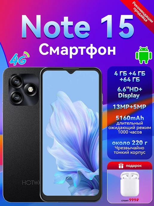 Смартфон,Смартфон HOTWAV Note 15 8GB+64GB 5160mAh черный