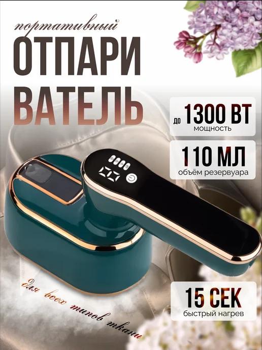 takidin_shop | Отпариватель ручной