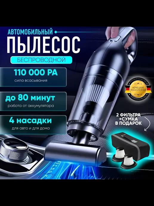 ST_SHOP | Пылесос для автомобиля автопылесос беспроводной