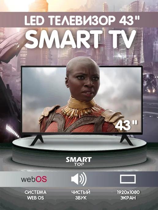 Телевизор Smart, 43 дюйма, webOS