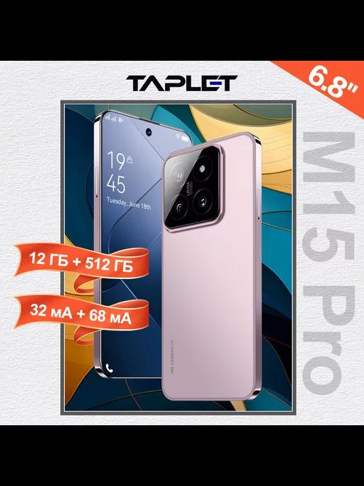 Игровой смартфон M15pro 5G телефон 12 ГБ + 512 ГБ