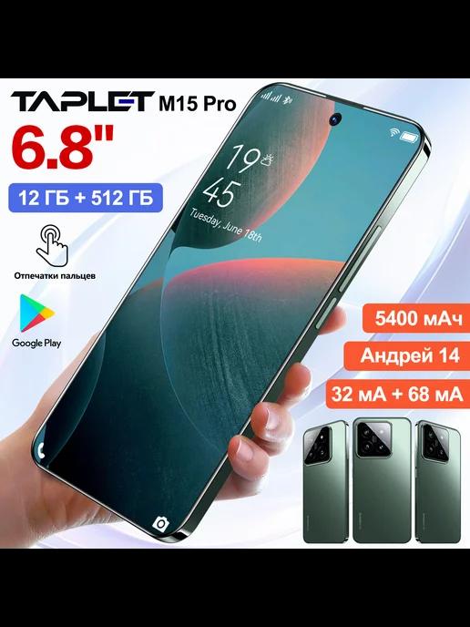 смартфон M15pro5G телефон 12 ГБ + 512 ГБ отпечатков пальцев