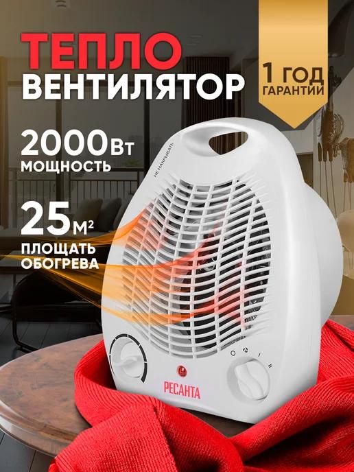 Тепловентилятор напольный для дома 2000Вт, 25 м