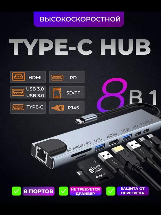 Type-c-концентратор 8 портов, хаб Type-C, USB, micro SD