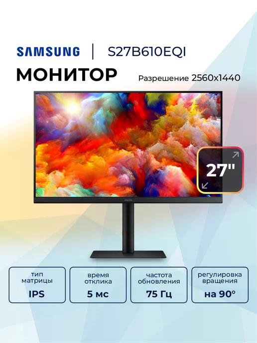 Монитор для пк 27" ViewFinity S6 S27B610EQI IPS 2560x1440