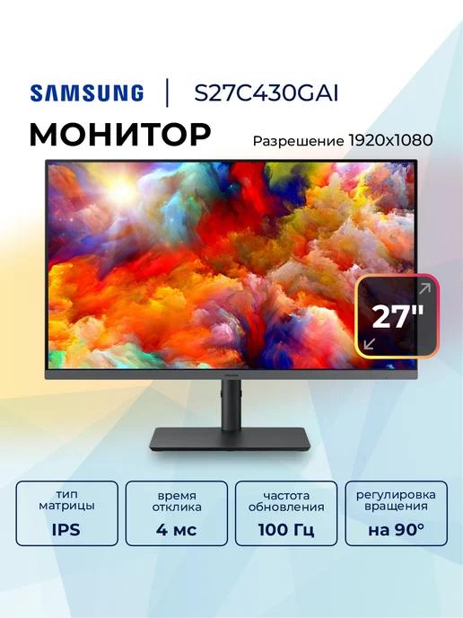 Монитор для пк 27" Essential S4 S27C430GAI IPS 1920x1080