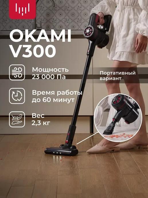 Пылесос вертикальный беспроводной V300