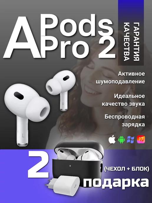 Наушники беспроводные A.Pods Pro2