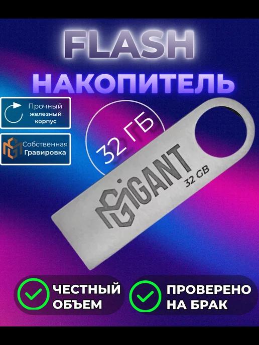 USB Флешка 32 ГБ, Флеш-накопитель, USB flash