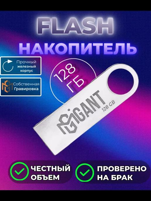 USB Флешка 128 ГБ, Флеш-накопитель, USB flash