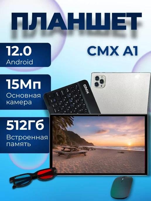 Планшет с клавиатурой CMX A1