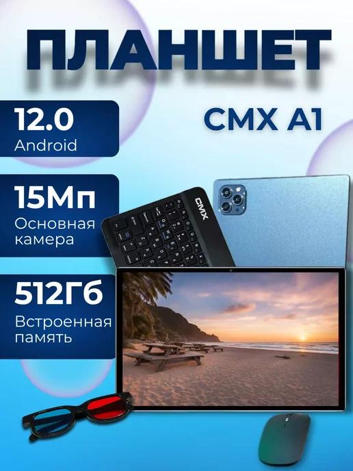 Планшет с клавиатурой CMX A1