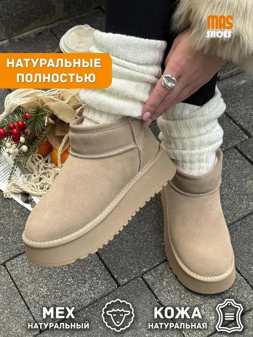 MAS Shoes | Угги натуральные на платформе зимние