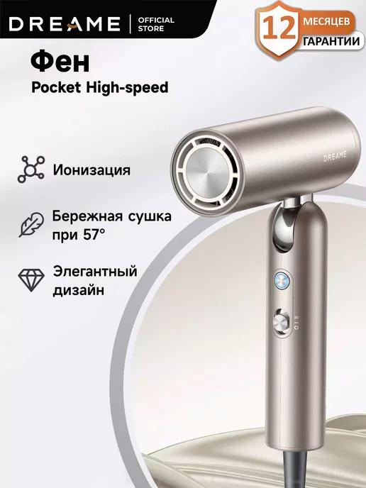 Фен для волос Pocket High-speed