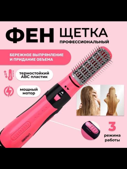 ALL electronics | Фен щетка для укладки и завивки профессиональная