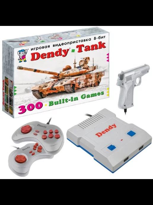 Игровая приставка 8 bit Dendy Tank 300 в 1 300 встроенны