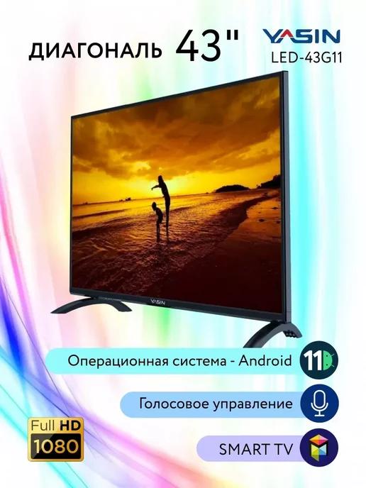 Cмарт телевизор 43 дюйма 109см Full HD Wi-Fi Android