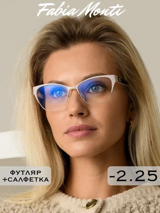 Антибликовые очки для зрения -2.25 корригирующие