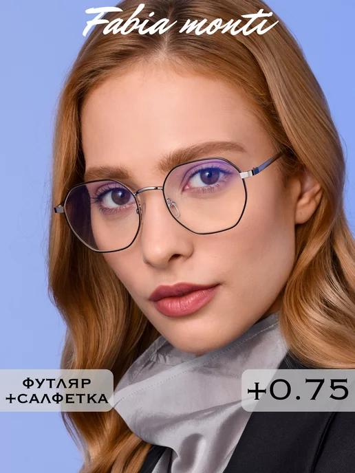 Антибликовые очки для зрения +0.75 корригирующие