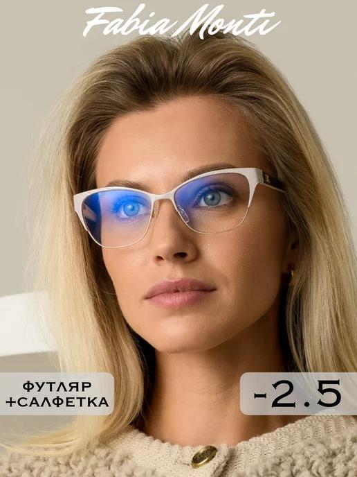 Антибликовые очки для зрения -2.50 корригирующие