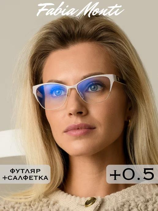 Антибликовые очки для зрения +0.50 корригирующие