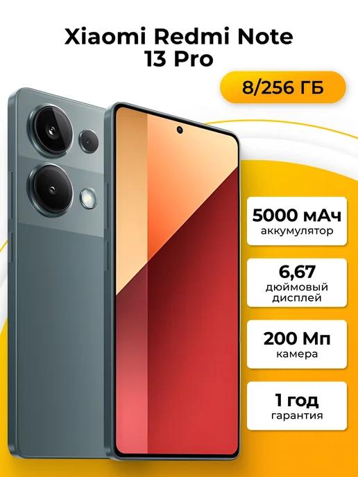 Смартфон Xiaomi Note 13 Pro 8 256 ГБ, зеленый