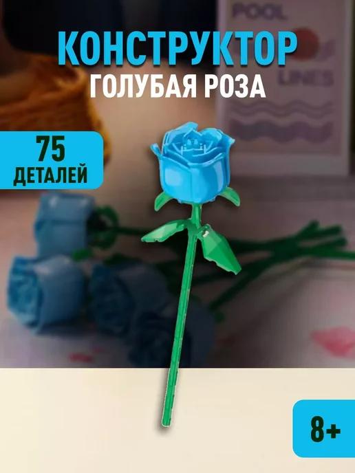 Flowers конструктор Цветы Роза голубая Rose