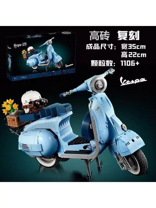 Конструктор набор Technic Техник Мотоцикл Vespa аналог