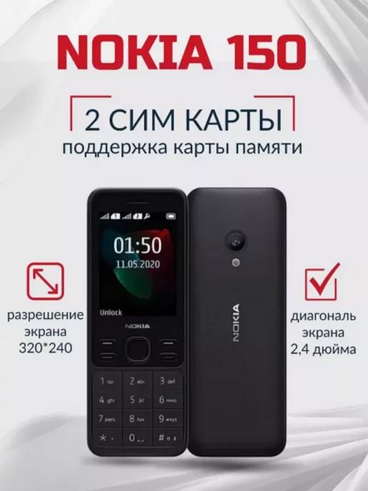 Мобильный телефон 150 DS