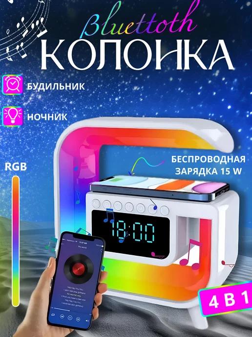 Умная музыкальная bluetooth колонка 4 в 1