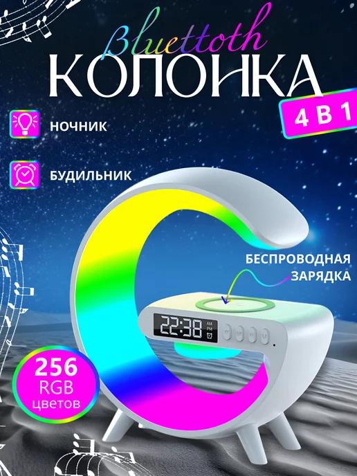 Умная музыкальная bluetooth колонка 4 в 1