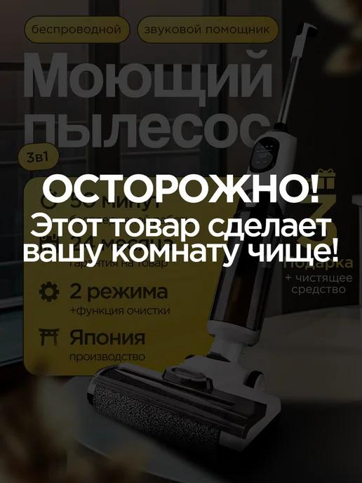 Пылесос вертикальный моющий беспроводной