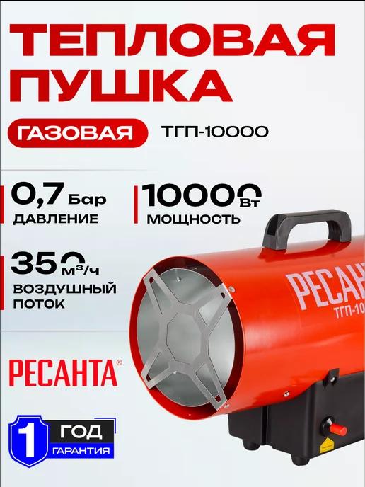 Тепловая газовая пушка ТГП-10000