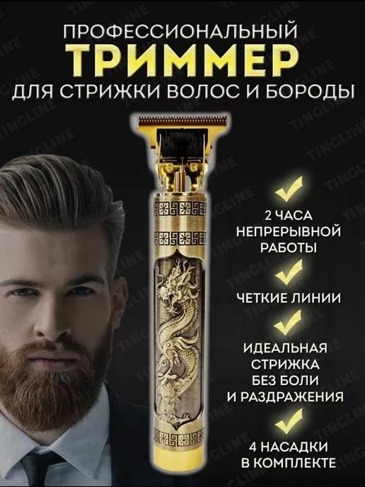 MG_STORE | Триммер для бороды машинка для волос