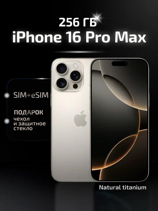 iPhone 16 Pro Max 256GB Natural Titanium SIM +eSIM