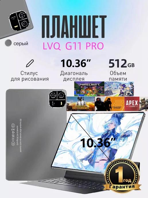 10.1" Игровой планшет 12+512Гб для обучения офис 2SIM