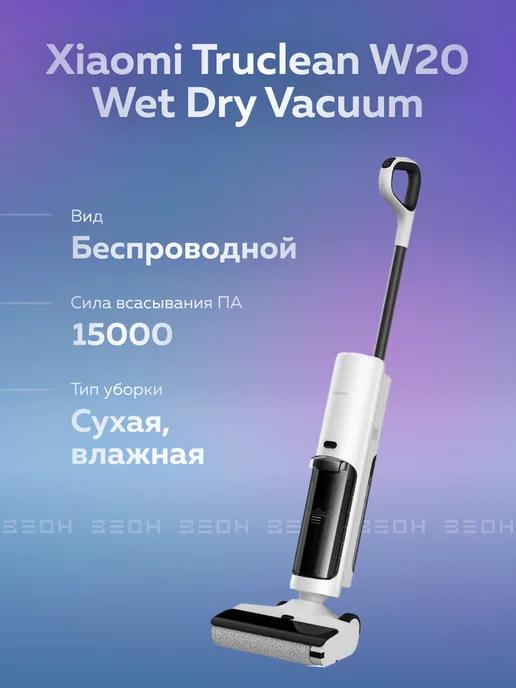 Пылесос беспроводной Truclean W20 Wet Dry Vacuum