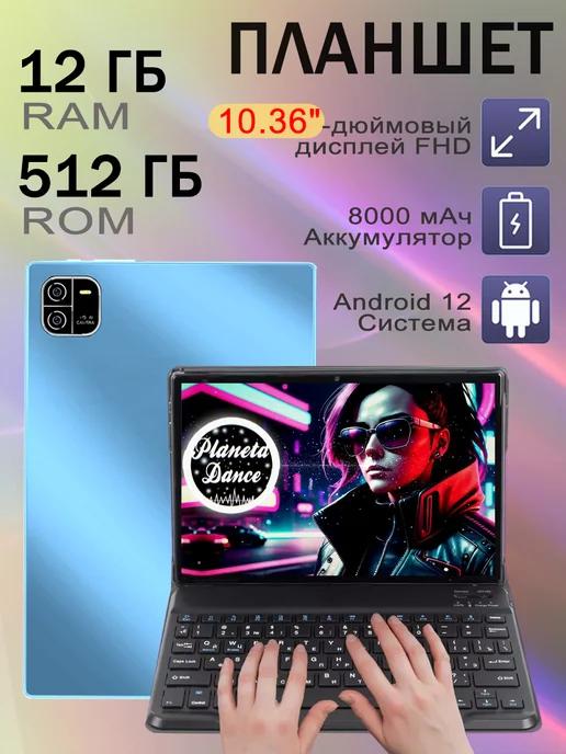 планшет андроид, WIFI+SIM, RAM 12ГБ ROM 512 ГБ с клавиатурой