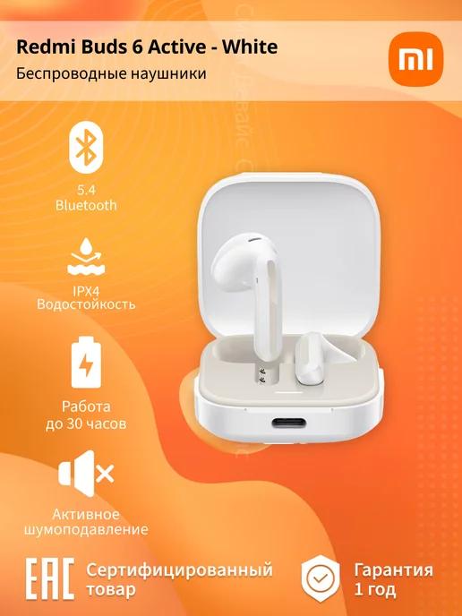 TWS наушники Redmi Buds 6 Active, White