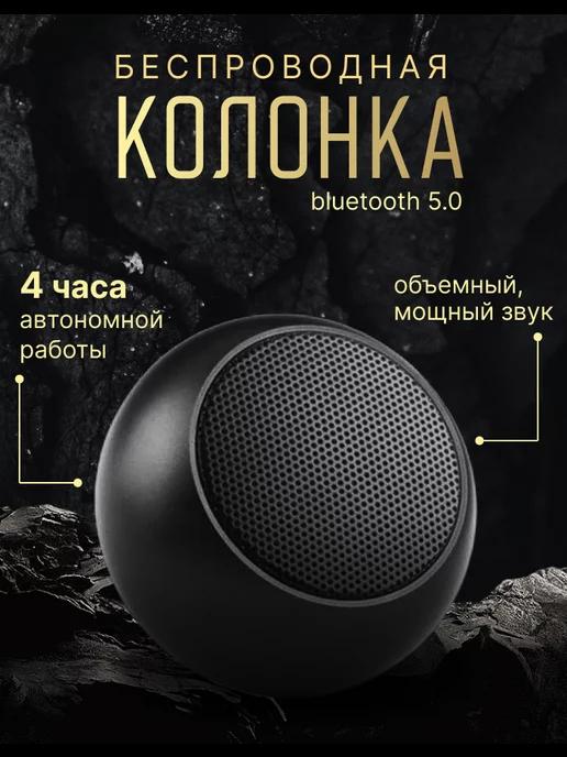 Беспроводная Bluetooth колонка музыкальная портативная