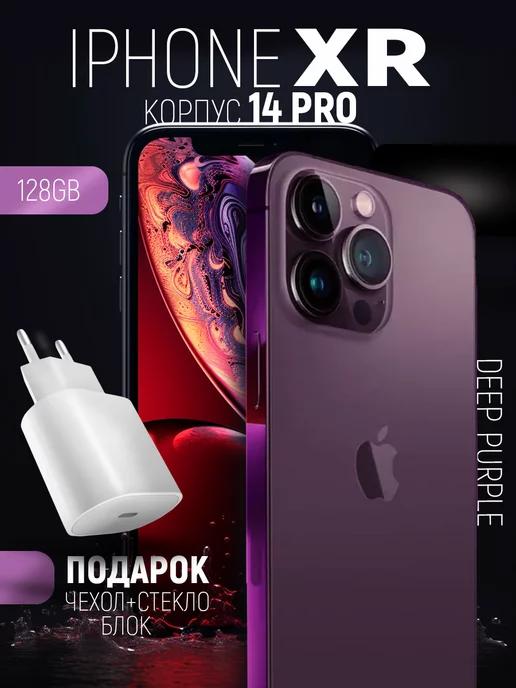 Смартфон iPhone XR в корпусе 14 Pro 128GB