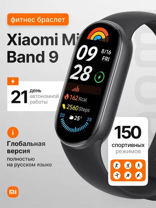 Фитнес-браслет Mi Smart Band 9 EU Черный