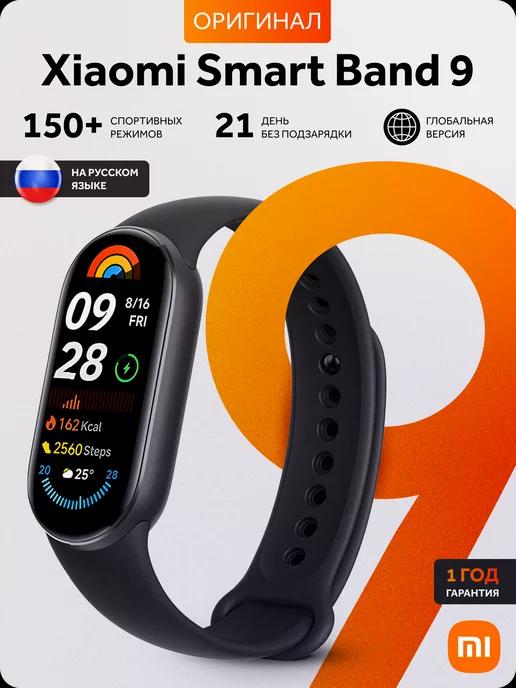 Фитнес-браслет Smart Mi Band 9 EU Черный