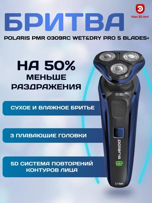 Бритва электрическая Pоlaris PMR 0309RC